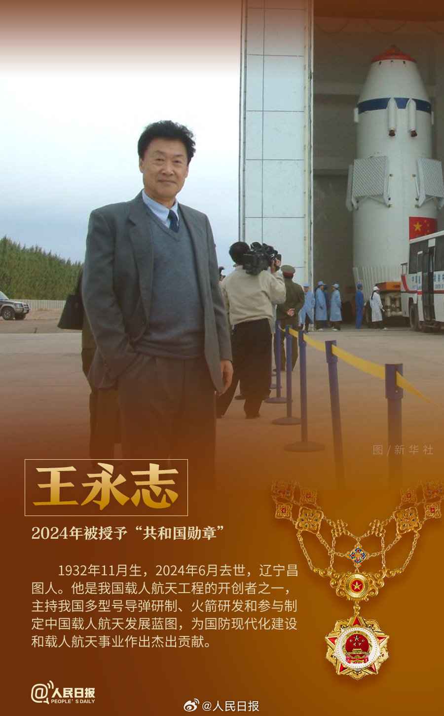 轉(zhuǎn)發(fā)！致敬共和國最閃亮的星
