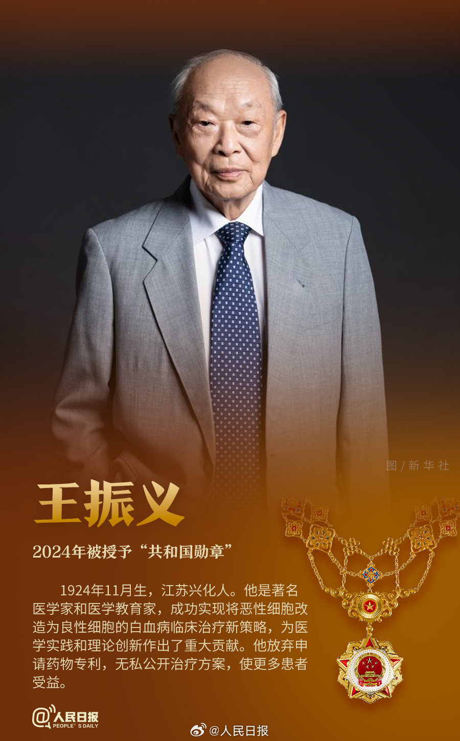 轉(zhuǎn)發(fā)！致敬共和國最閃亮的星