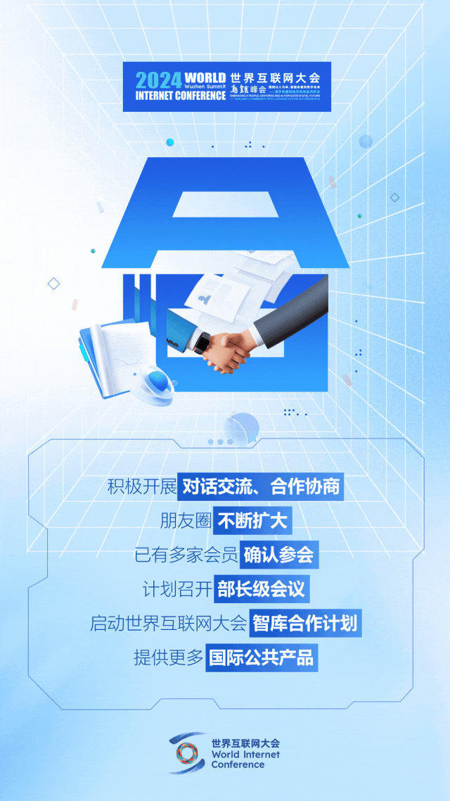 烏鎮(zhèn)動(dòng)觀察｜這個(gè)字，牽起國(guó)際交流互鑒之紐帶
