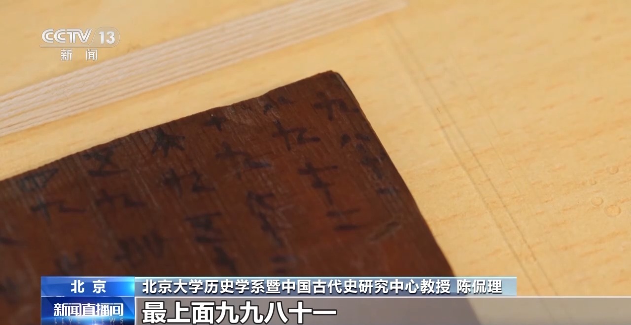文化中國行丨最早的法典、家書、乘法表……千年簡牘中讀懂歷史的“大事件”“小細(xì)節(jié)”