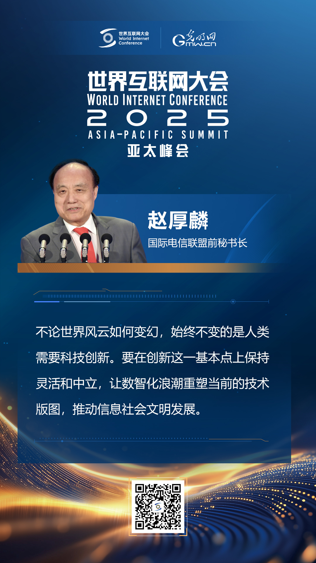 【海報】在香港，他們共話“數(shù)智未來”