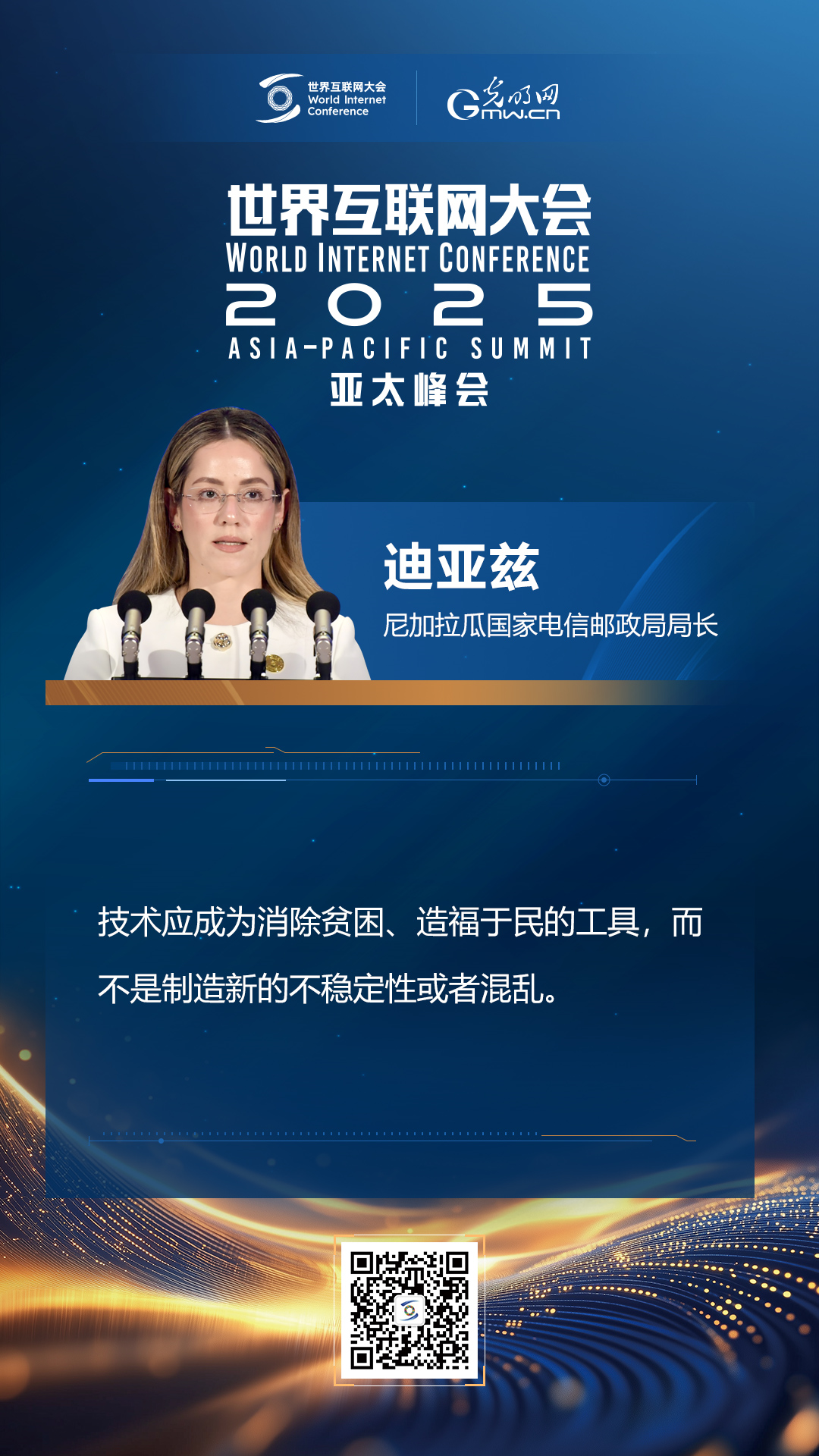 【海報】在香港，他們共話“數(shù)智未來”
