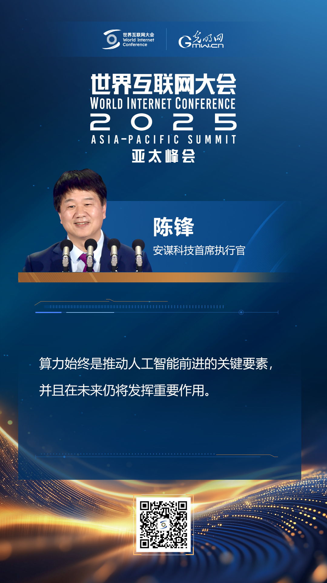 【海報】在香港，他們共話“數(shù)智未來”
