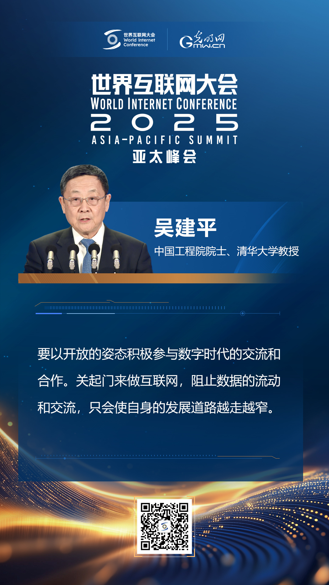 【海報】在香港，他們共話“數(shù)智未來”