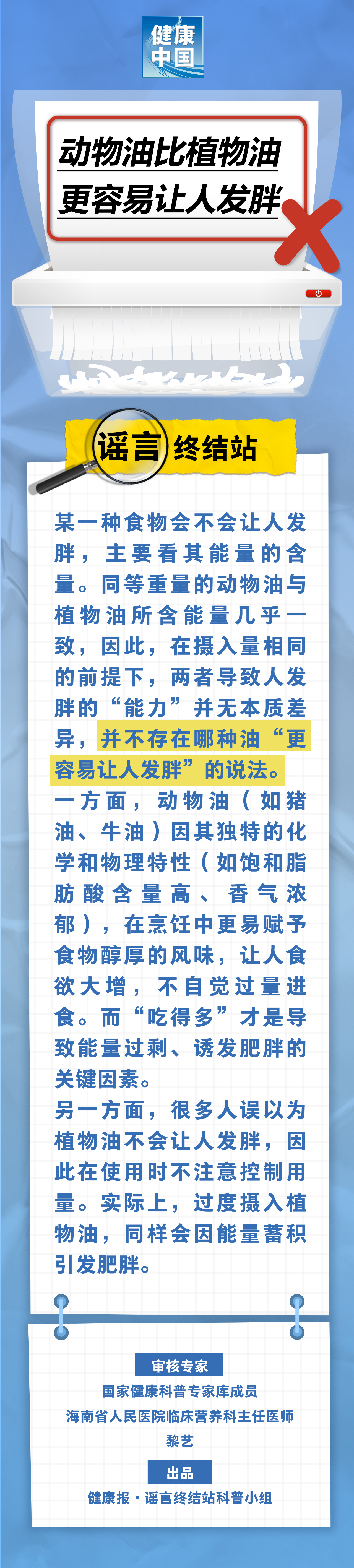 動物油比植物油更容易讓人發(fā)胖……是真是假？｜謠言終結站