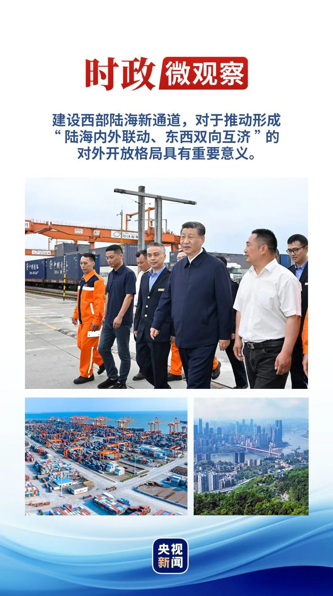 時政微觀察丨再次考察西部陸海新通道，總書記提出新要求