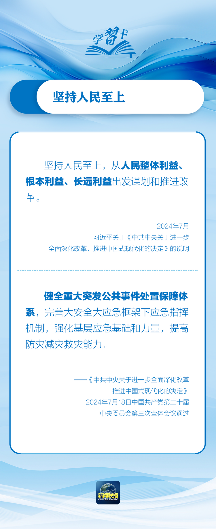 部署防汛抗洪救災(zāi)工作，總書記始終強(qiáng)調(diào)“人民至上”