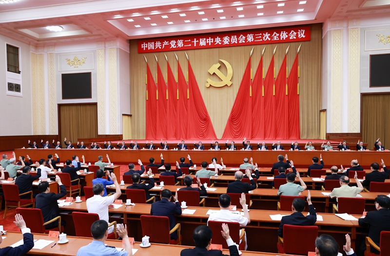 中國(guó)共產(chǎn)黨第二十屆中央委員會(huì)第三次全體會(huì)議，于2024年7月15日至18日在北京舉行。中央政治局主持會(huì)議。