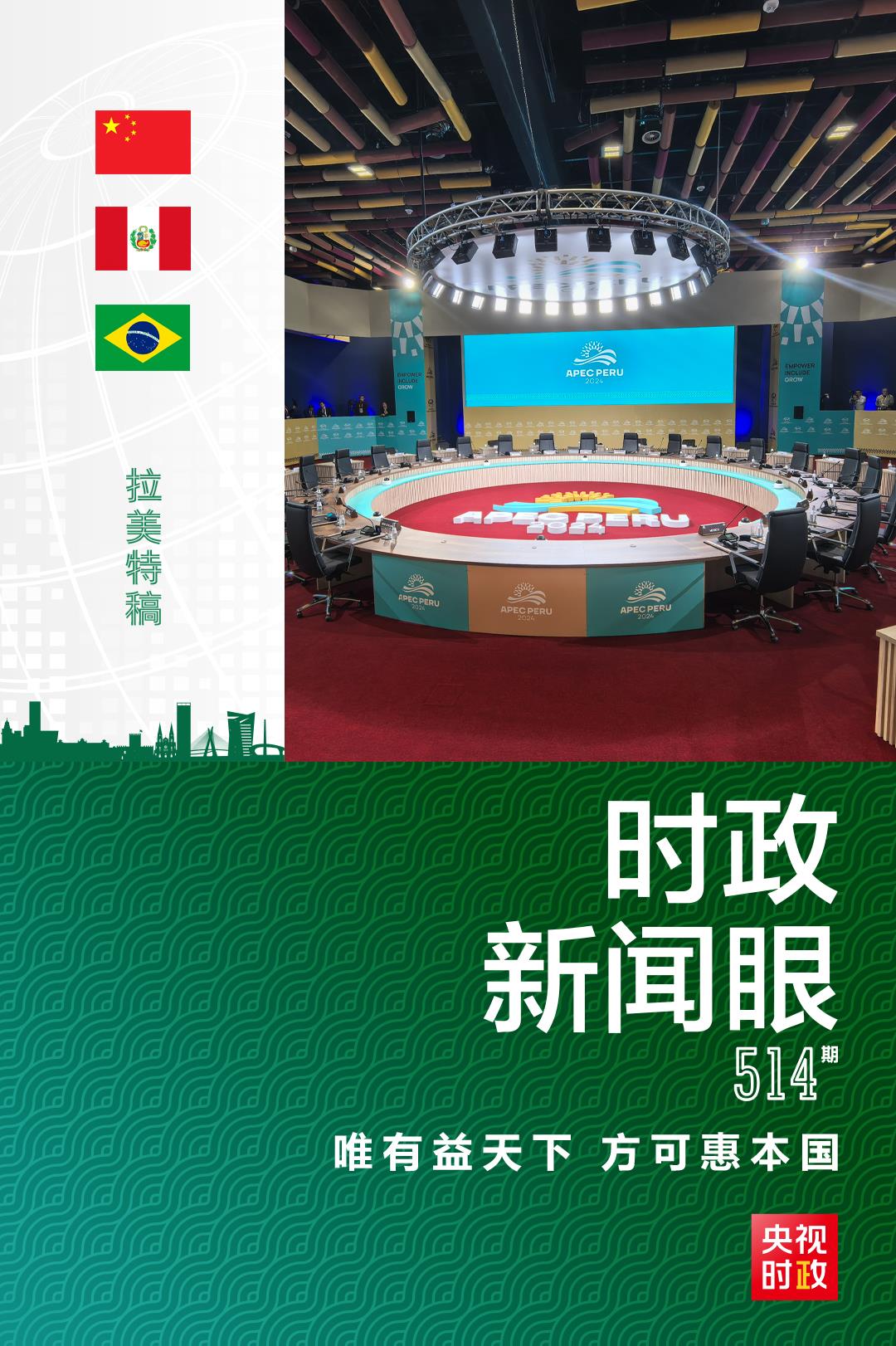 時政新聞眼丨從一句諺語讀懂一篇重要講話、一場元首會晤