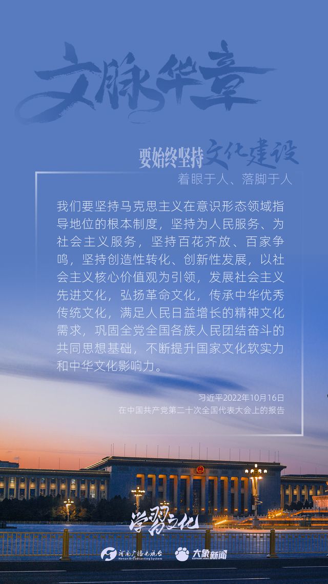 文脈華章丨要始終堅(jiān)持文化建設(shè)著眼于人、落腳于人