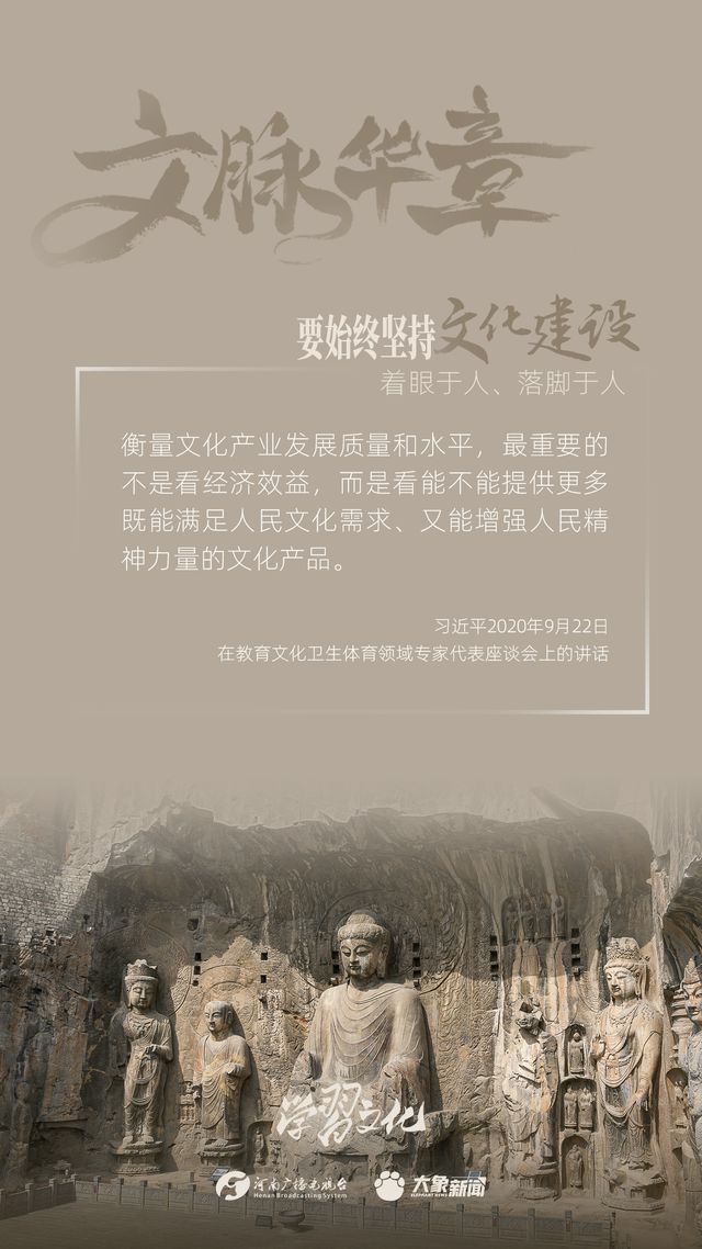 文脈華章丨要始終堅(jiān)持文化建設(shè)著眼于人、落腳于人