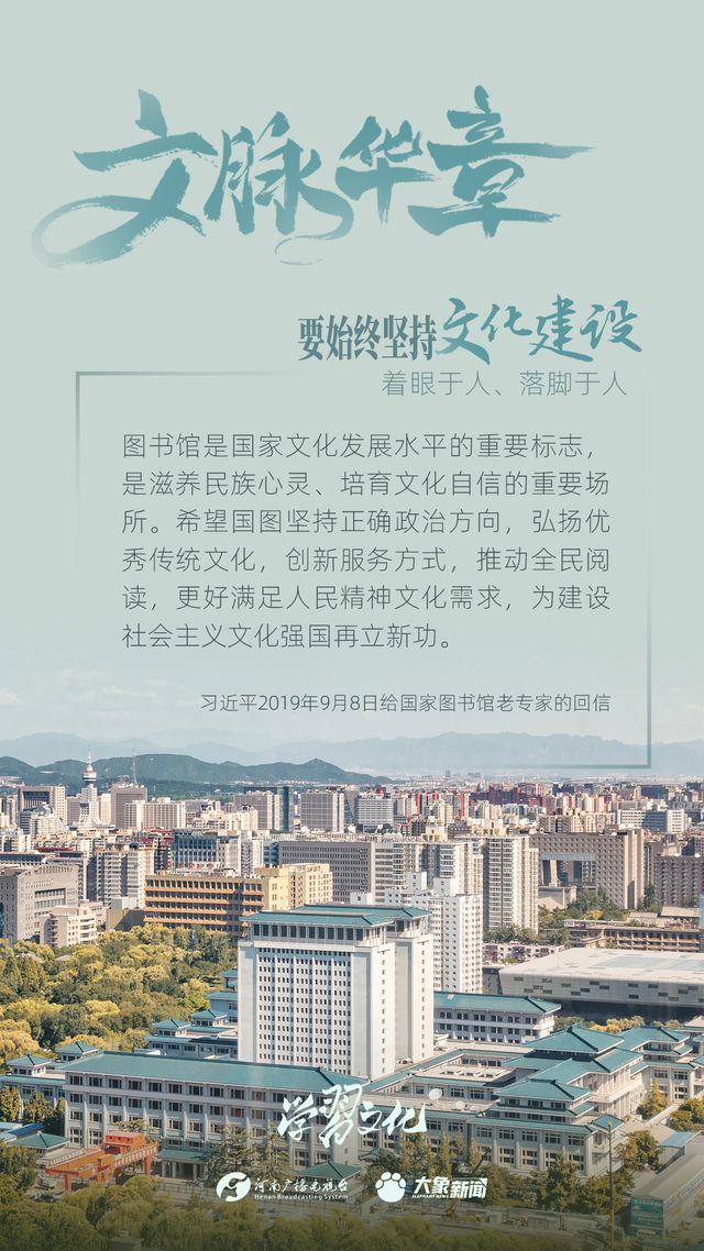 文脈華章丨要始終堅(jiān)持文化建設(shè)著眼于人、落腳于人