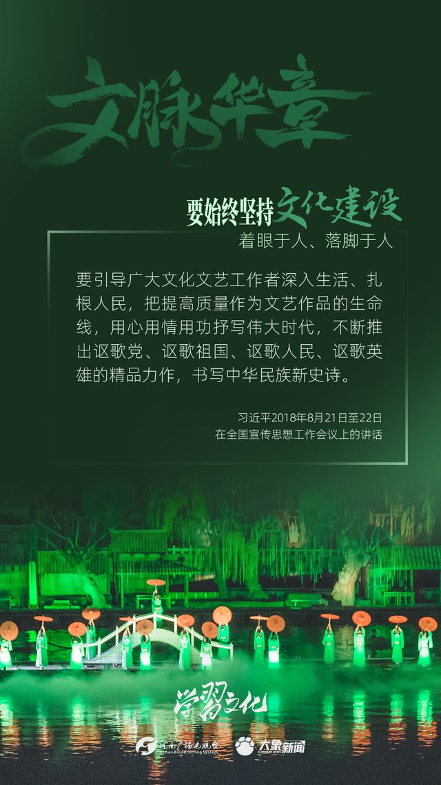 文脈華章丨要始終堅(jiān)持文化建設(shè)著眼于人、落腳于人