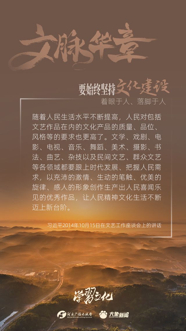 文脈華章丨要始終堅(jiān)持文化建設(shè)著眼于人、落腳于人