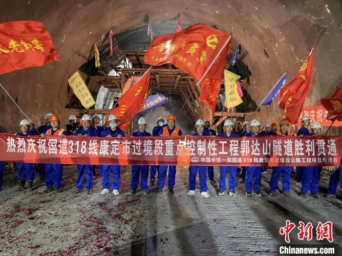 郭達山隧道貫通現(xiàn)場?！】蛋蛡髅焦﹫D