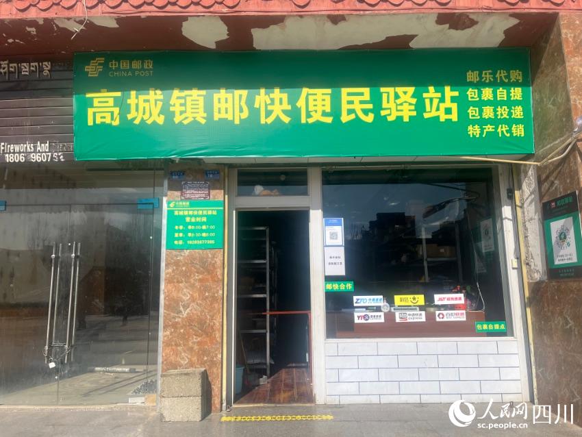 高城鎮(zhèn)郵快便民驛站。諸葛輝攝