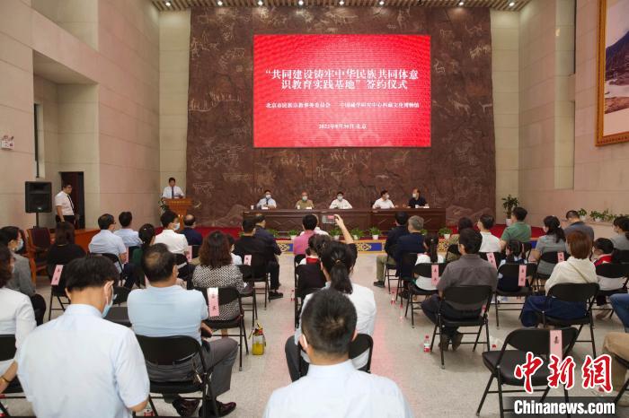 圖為“共同建設鑄牢中華民族共同體意識教育實踐基地”簽約儀式現(xiàn)場?！≈袊貙W研究中心供圖