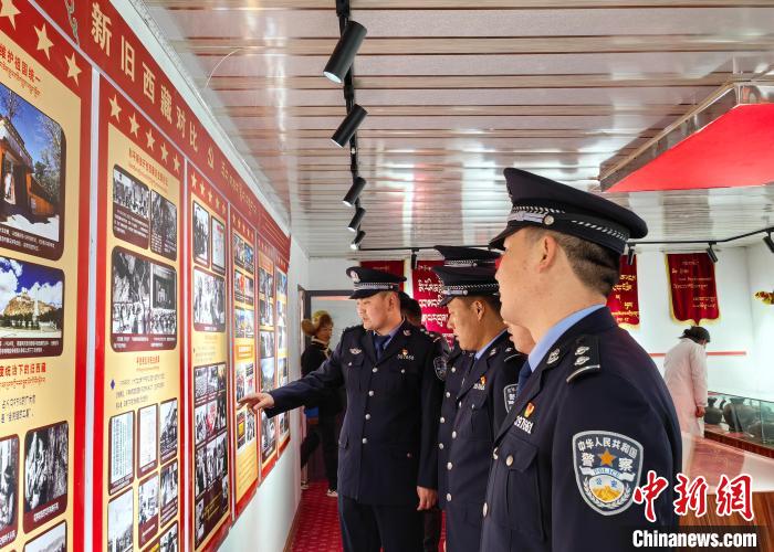 圖為山南邊巴邊境派出所組織民警前往駐地紅色教育基地參觀新舊西藏對比展覽。　 曾勇 　攝