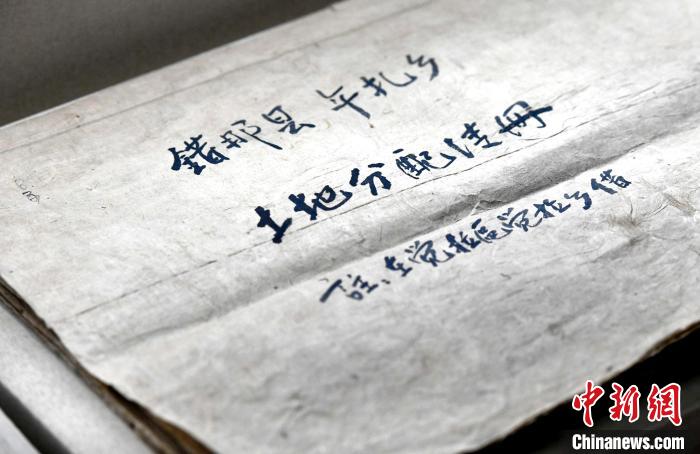 圖為5月18日，展覽中的錯那縣年扎鄉(xiāng)土地分配清冊?！±盍?攝