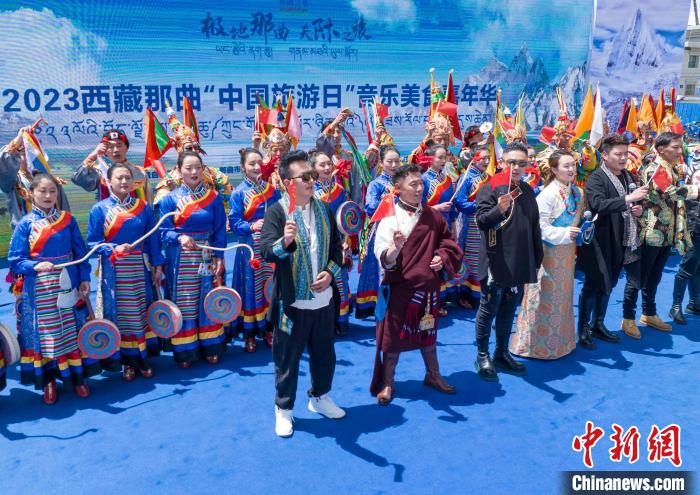 圖為“極地那曲 天際之旅”2023西藏那曲“中國(guó)旅游日”音樂(lè)美食嘉年華活動(dòng)現(xiàn)場(chǎng)。　那曲市文化和旅游局供圖