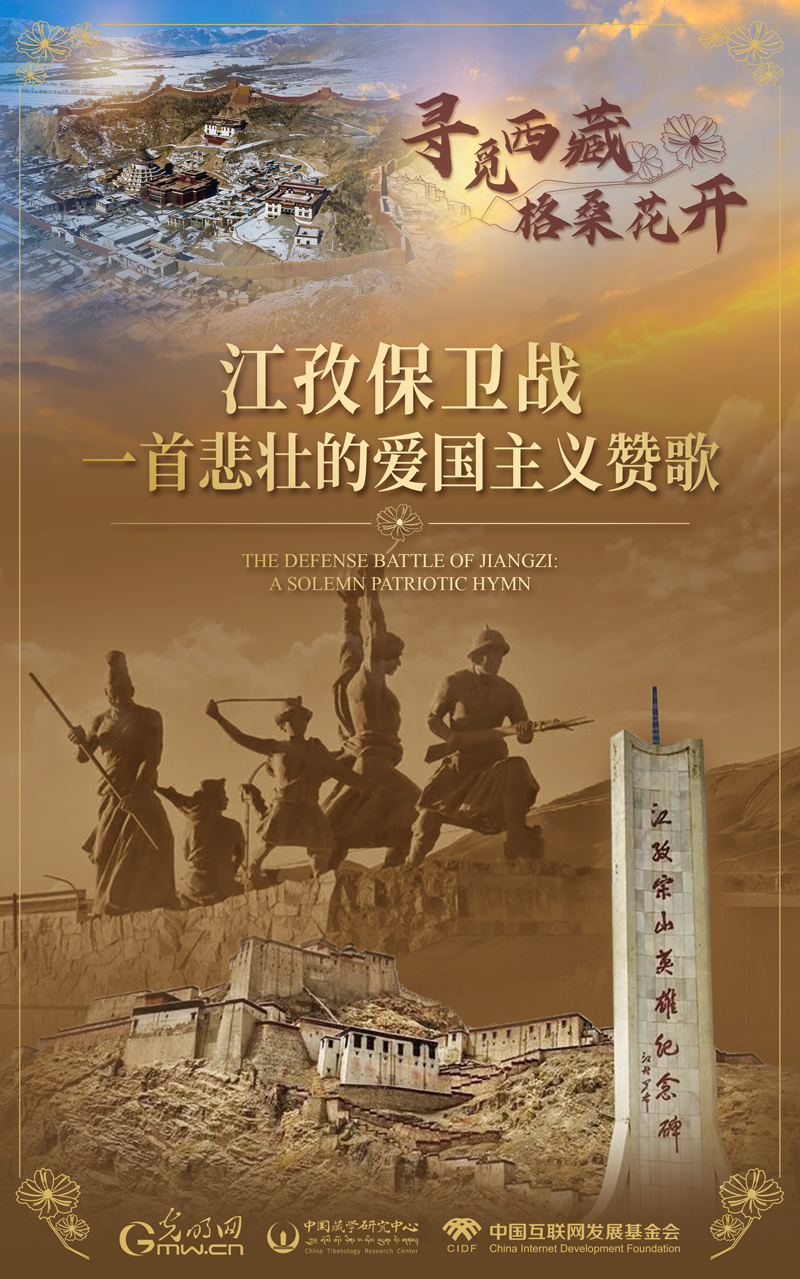 【尋覓西藏·格?；ㄩ_】江孜保衛(wèi)戰(zhàn)：一首悲壯的愛國主義贊歌