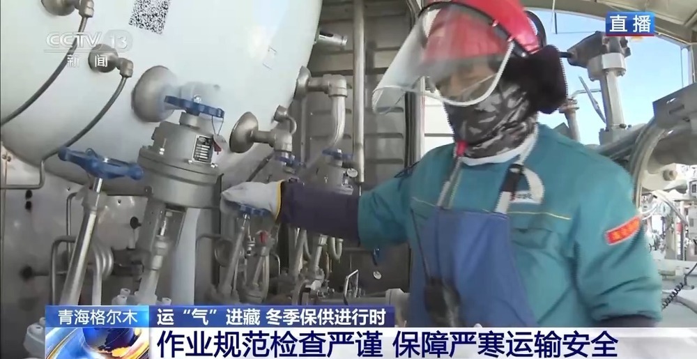 青藏高原如何保供暖？感受液化天然氣的進(jìn)藏之旅